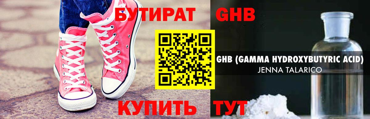 Бутират BDO Рославль