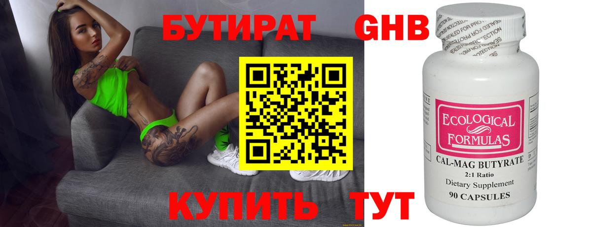 БУТИРАТ  Рославль  Бутират BDO 33% 