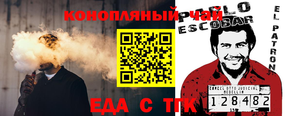 Еда ТГК марихуана  Рославль 