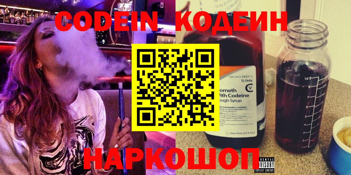 Кодеиновый сироп Lean напиток Lean (лин)  где найти   Рославль  Кодеиновый сироп Lean Purple Drank 