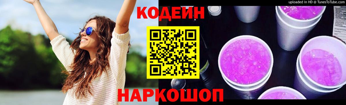 Кодеин напиток Lean (лин) Рославль