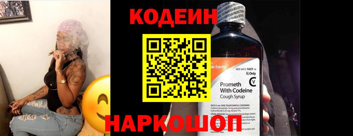 Кодеин Purple Drank  Кодеин Purple Drank  Рославль  Вход с VPN 