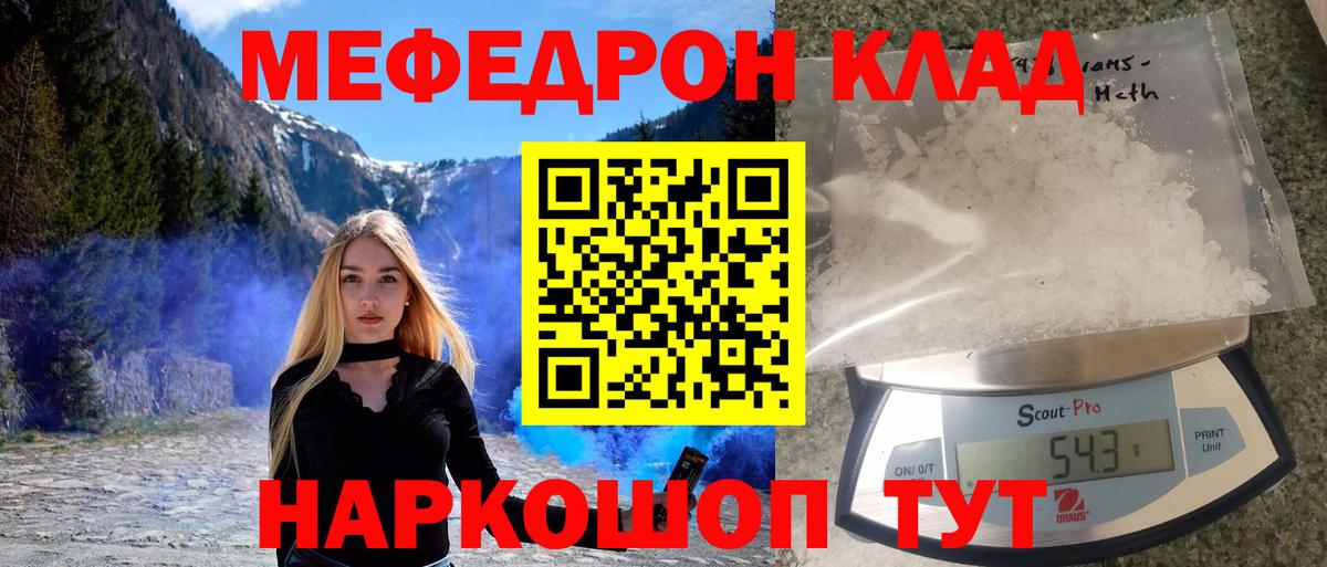 Меф мука Рославль