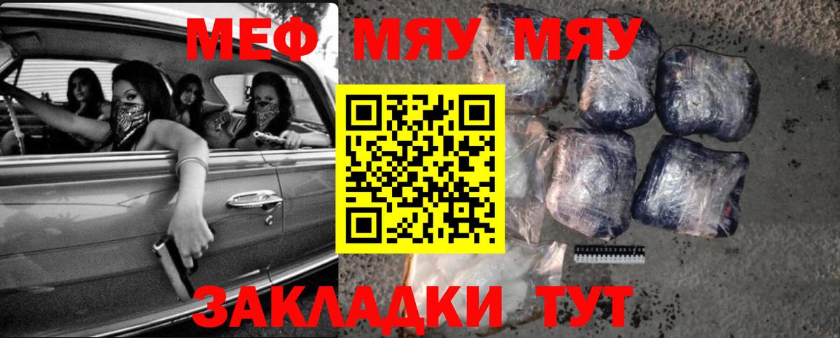 Рославль  Меф  Вход с VPN  МЯУ-МЯУ mephedrone 