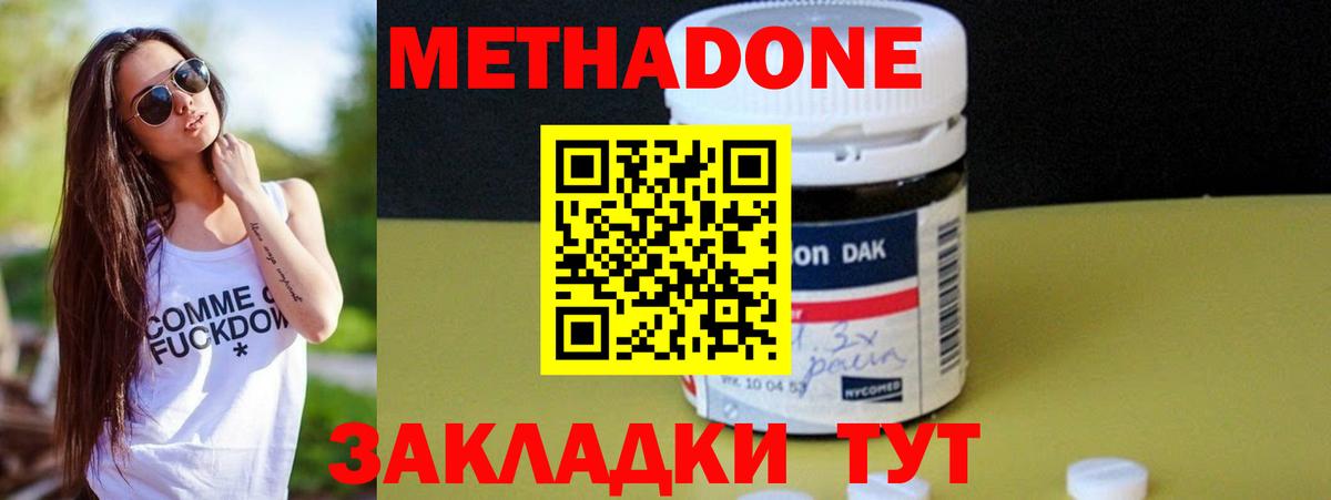 МЕТАДОН кристалл  Вход с VPN  ссылка на мегу онион  Рославль  МЕТАДОН methadone 